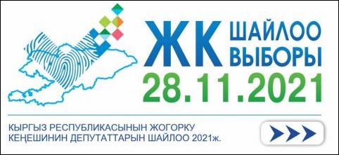kirgizsko_volby_2021.jpg