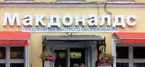 st._arbat_makdonald_70a.jpg